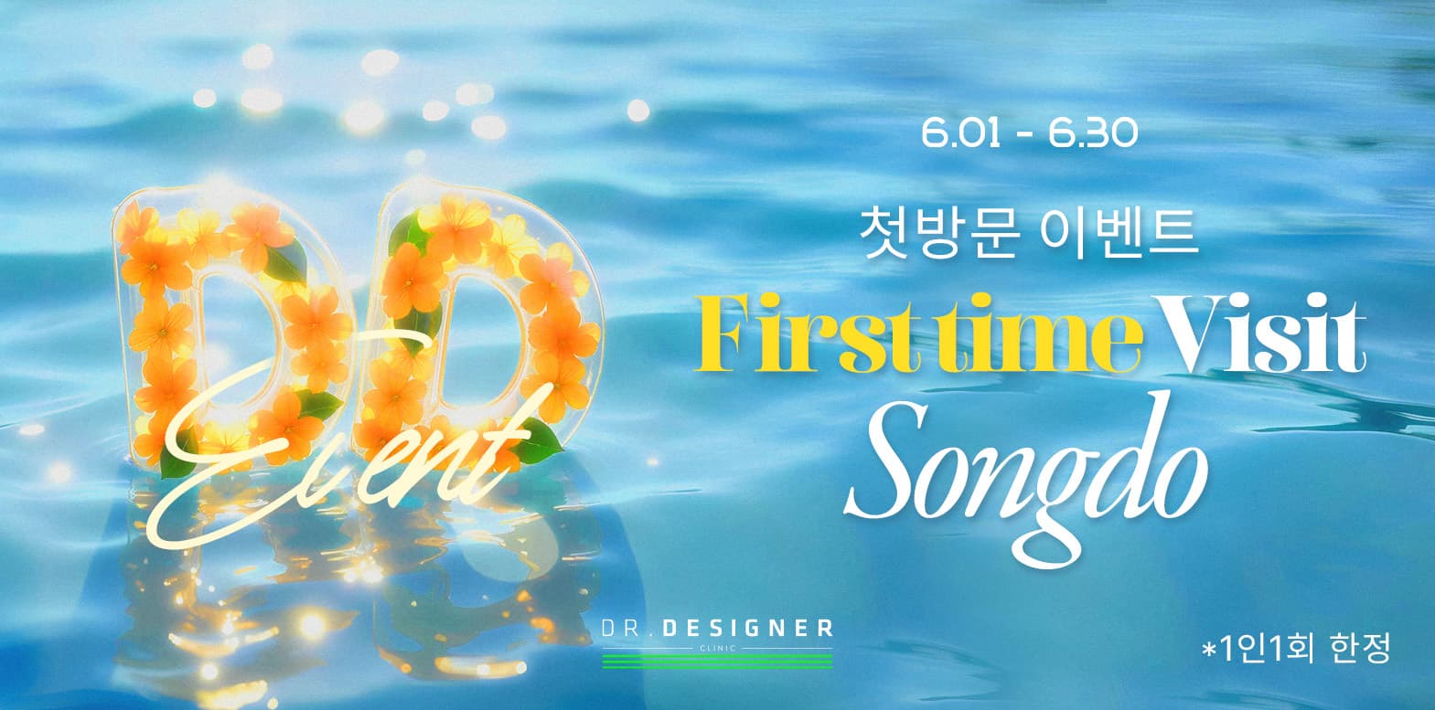 🌞DD 송도와 함께 6월 첫방문 이벤트🌞