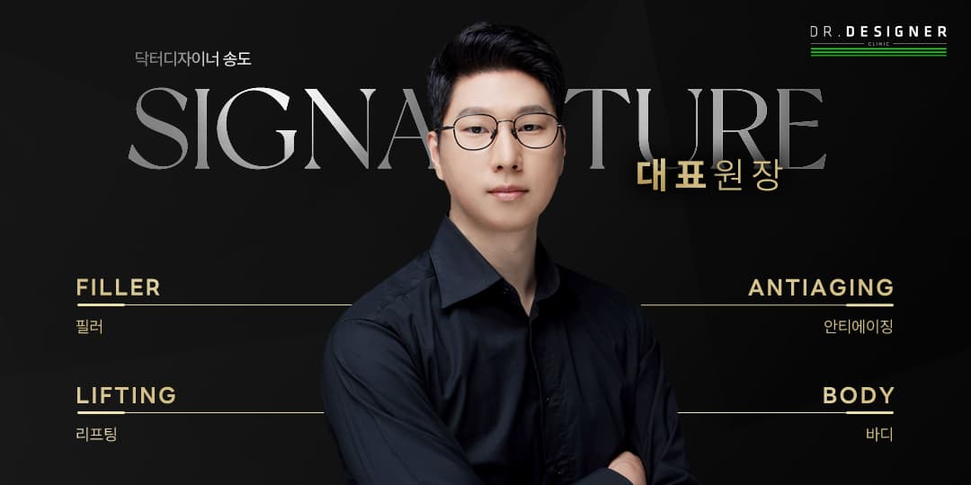 대표원장 SIGNATURE 🧑🏻‍⚕️