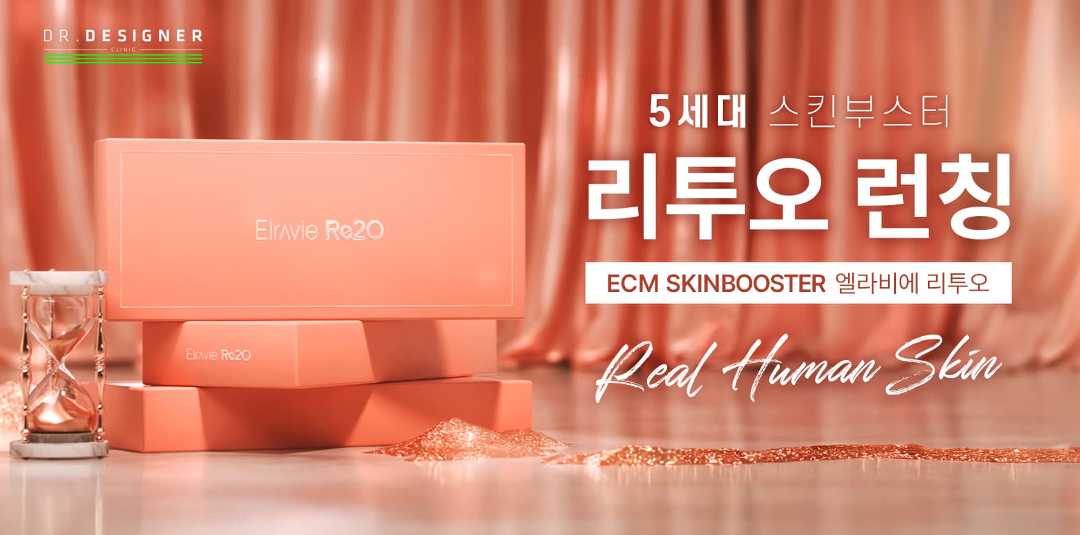 5️⃣세대 스킨부스터, 엘라비에 리투오 런칭🫧