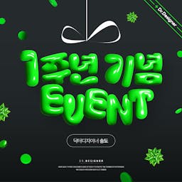 DD송도점 ♥1주년 event♥